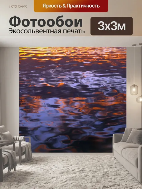 Фотообои Волны воды отражение света