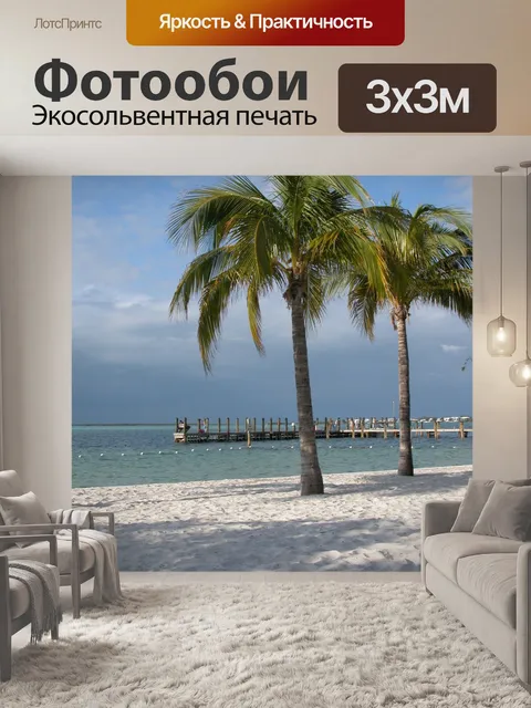 Фотообои Деревья пальмы