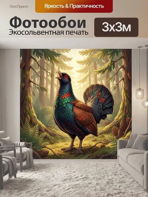 300 × 300 см · Экосольвентная печать