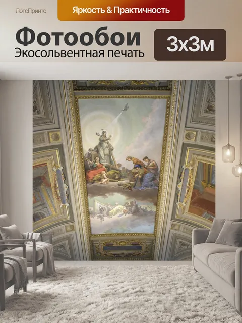 Фотообои Ватикан