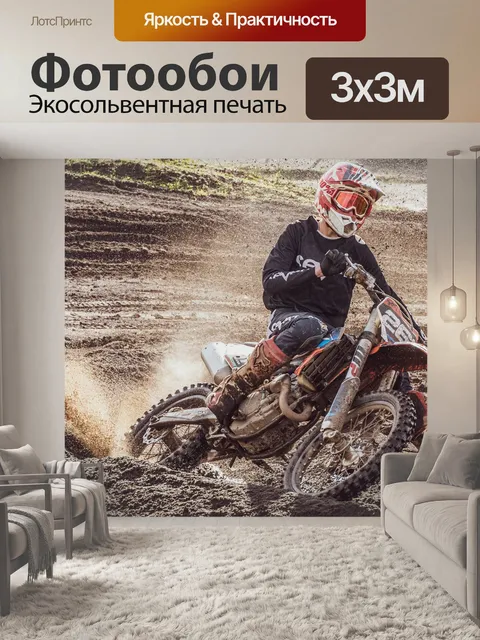 Фотообои Мотокросс