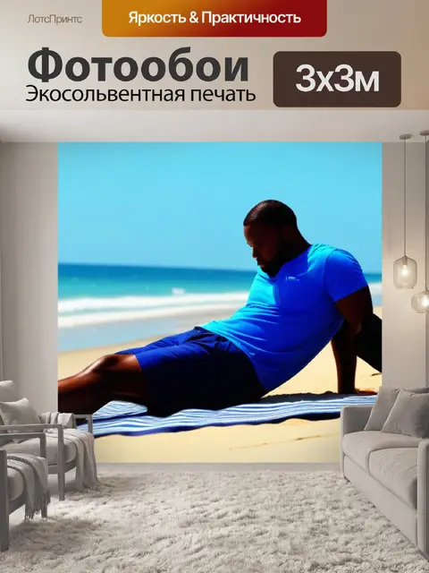 Фотообои расслабляющий день на пляже с джазом