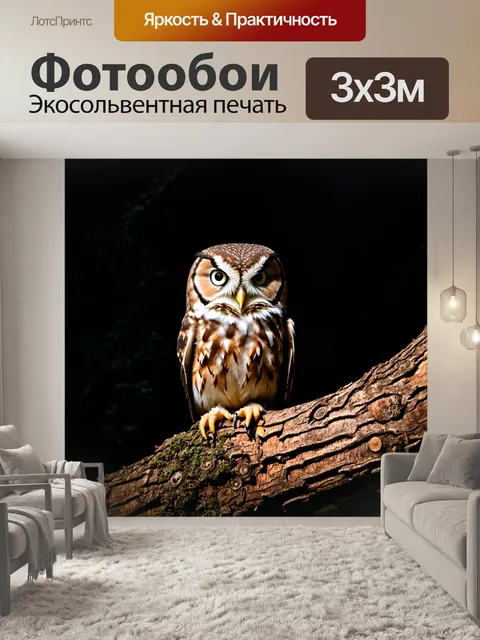Фотообои сова, сидящая на старом дереве с выдолбленной корой, её глаза сверкают в темноте, вокруг тишина ночи