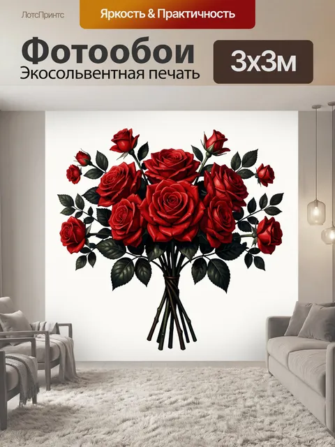 Фотообои Красный букет роз в вазе