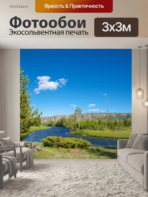 Фотообои Сосна Кроме реки