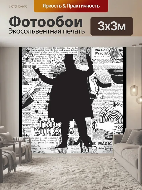 Фотообои Газетная бумага Vintage Magician Magic