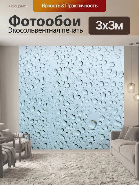 Фотообои Капли дождя