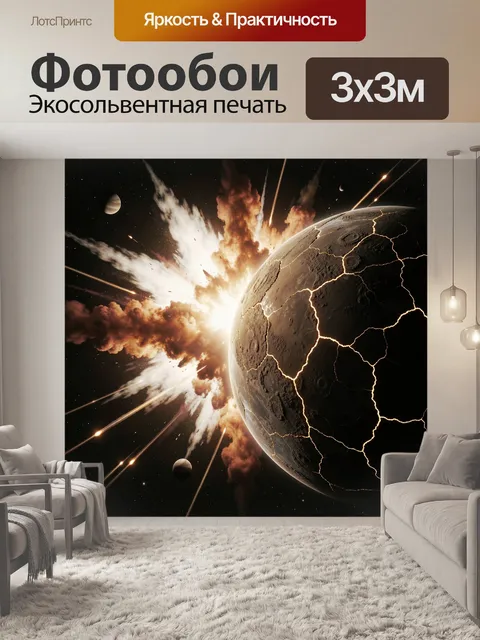 Фотообои Взрыв планеты в космосе