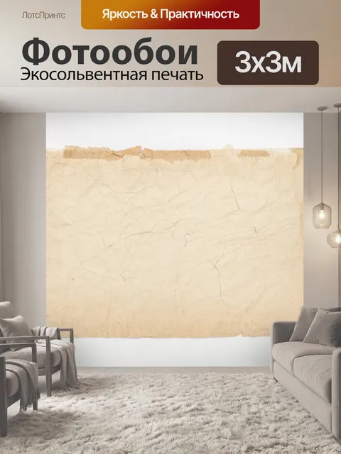 Фотообои Чистый старый документ пустой фон