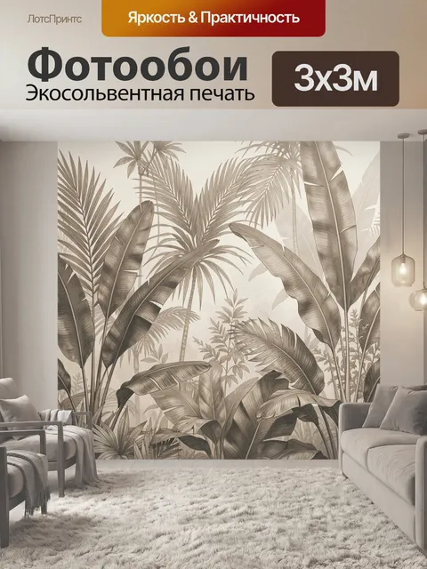 Фотообои Тропические листья в бежевых тонах