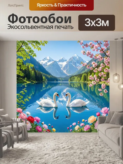 Фотообои Лебеди на горном озере