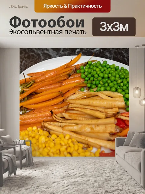 Фотообои жареный овощ