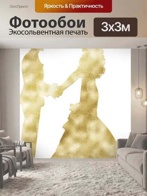 Фотообои Пара золотой фольги