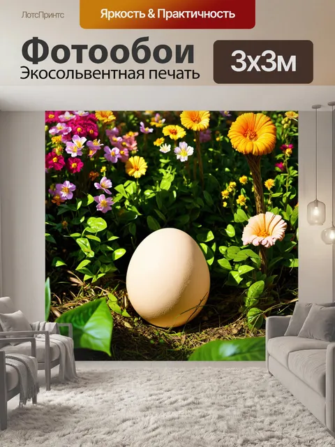 Фотообои яйцо страуса кремового цвета расположено на пышной весенней зелени