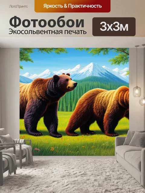 Фотообои с медведями автор