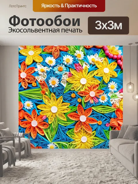 Фотообои абстракция в стиле бумажный квиллинг, весенние мотивы, яркие оттенки, легкость и свежесть
