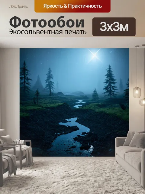 Фотообои туман в стиле футуристический, таинственные пейзажи за пределами земного шара, окруженные туманом и звёздами