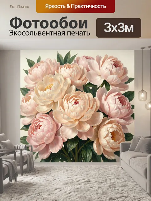 Фотообои Нежные пионы с листвой