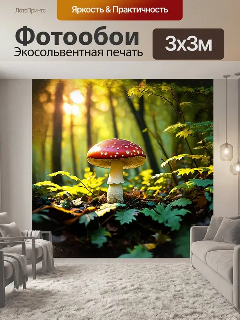Фотообои мухомор, затерянный среди ярких лесных листьев, освещается мягким солнечным светом, проникающим сквозь листву