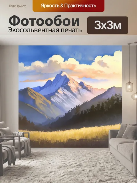 Фотообои утро: рассвет в горах