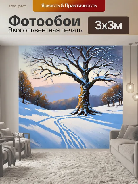 Фотообои зимний пейзаж, в котором заснеженные холмы и большое дерево с обледенелыми ветвями создают романтическую…