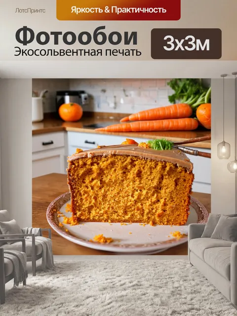 Фотообои процесс приготовления морковного пирога с яркими ингредиентами на фоне уютной кухни