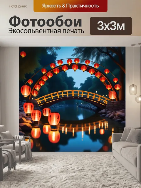 Фотообои чудесный мост через реку, освещенный фонариками