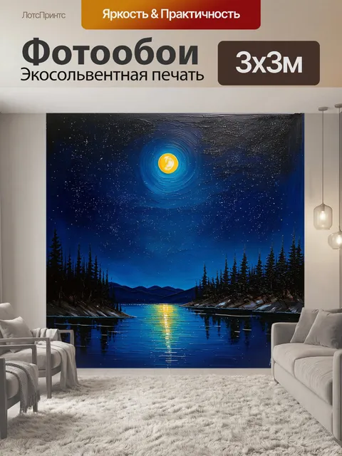 Фотообои ночной пейзаж озера рица при луне, когда поверхность воды светится под звездным небом