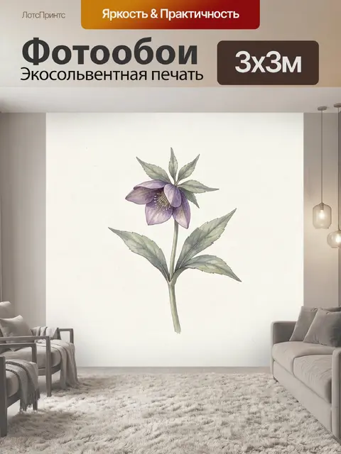 Фотообои Фиолетовый цветок с листьями