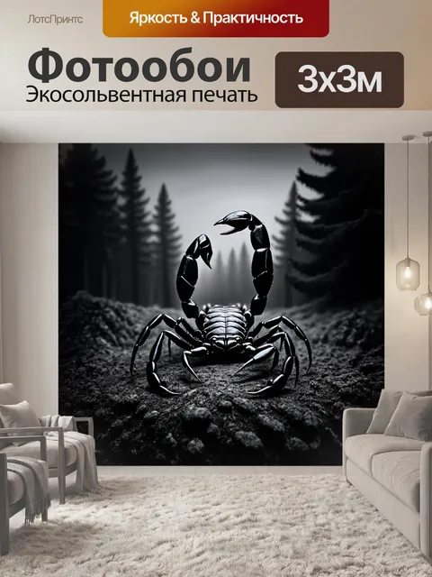 Фотообои представьте скорпиона, раскрывшего свои клешни, на фоне мрачного леса, погружённого в полнейшую темноту