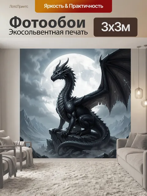 Фотообои Черный дракон на скале