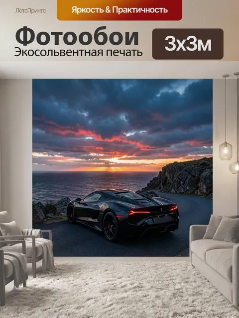Фотообои Спортивный автомобиль у океана