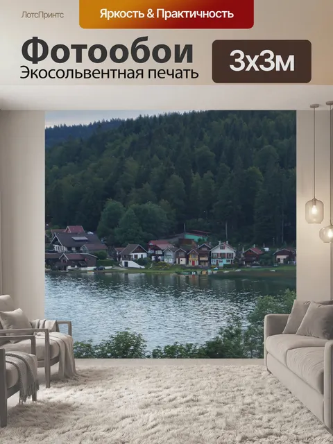 Фотообои Городок