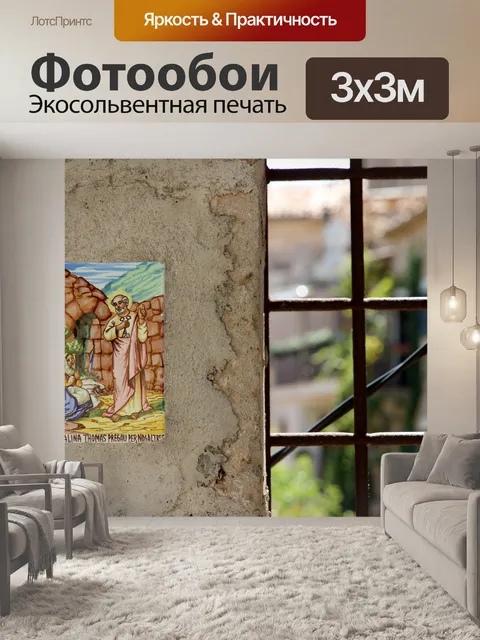Фотообои Кафельная плитка