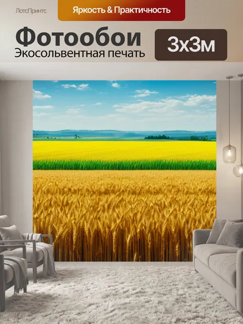 Фотообои с полем пшеницы