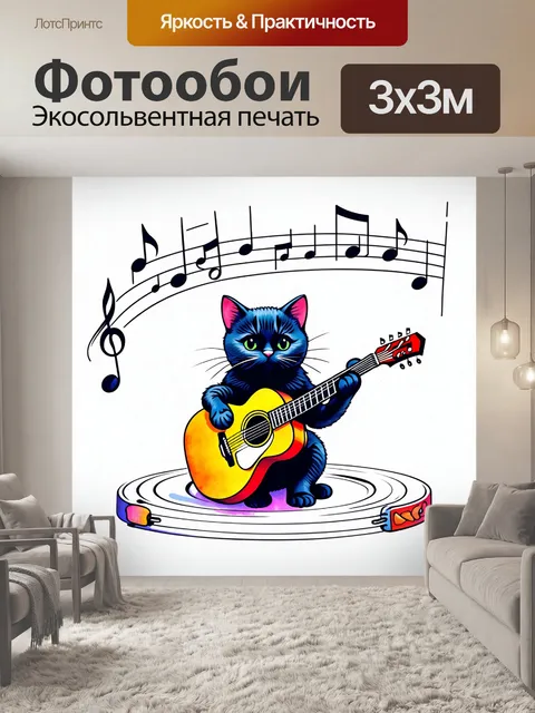 Фотообои создайте плакат с изображением музыкального кота, который настраивает свою гитару на кольце из нот