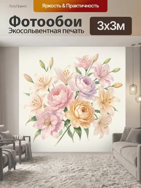 300 × 300 см · Экосольвентная печать