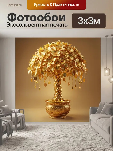 Фотообои Золотое дерево с монетами