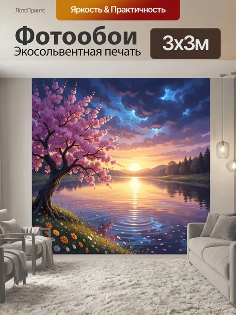 Фотообои Цветущая сакура у озера на закате