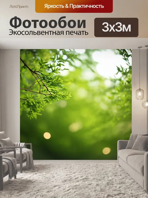 Фотообои зеленые в стиле боке, с тонкими ветками и листвой, окруженными мягкими световыми точками
