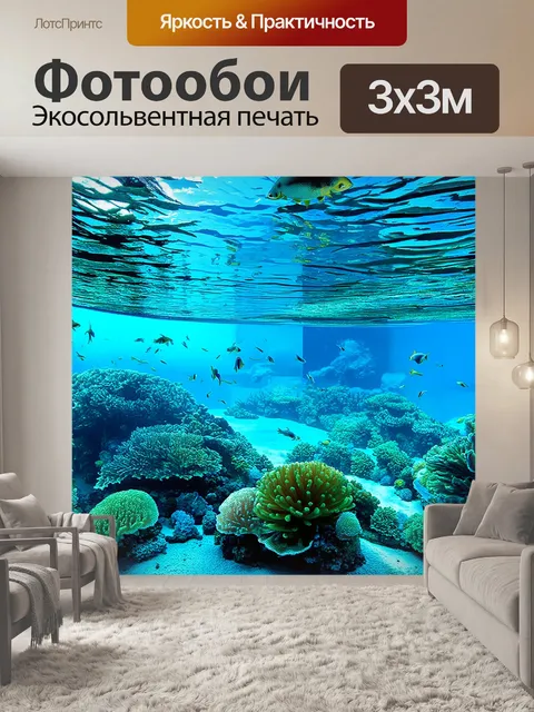 Фотообои огромный аквариум, в котором плавают экзотические морские существа, выстланный коралловыми рифами и…