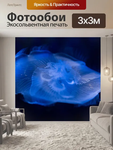 Фотообои Голубая медуза