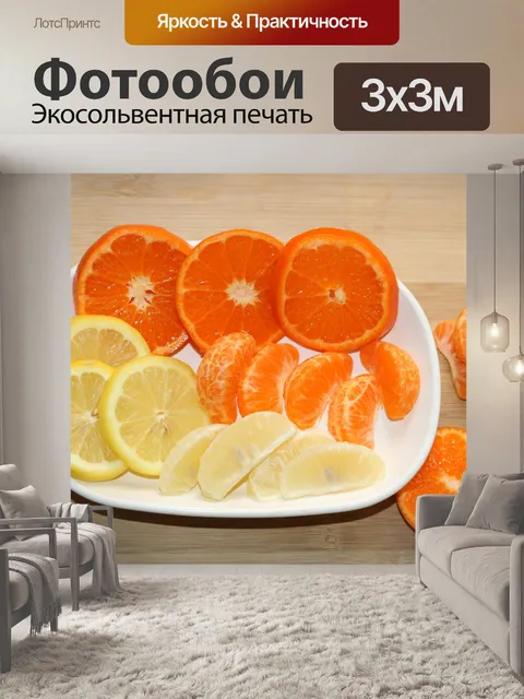 Фотообои Ломтики апельсина и лимона на тарелке 3