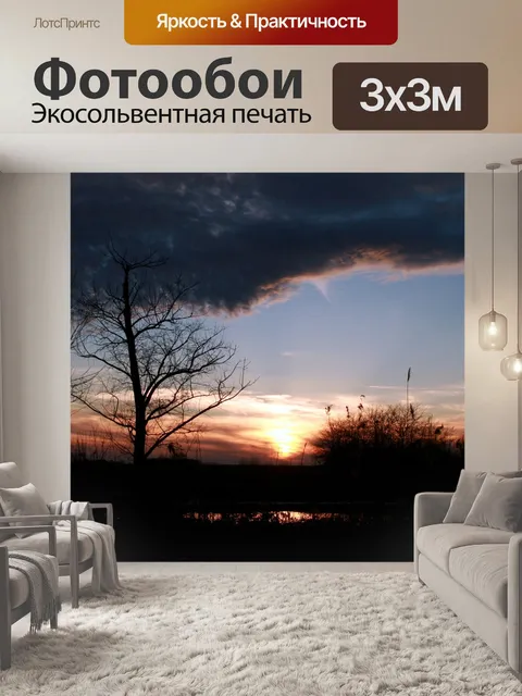 Фотообои Закат