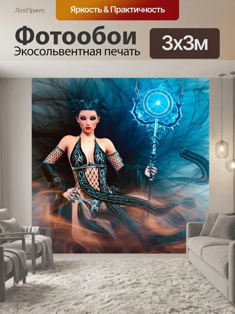 Фотообои Фантазия