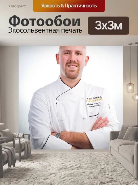 Фотообои Повар