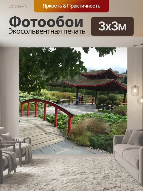 Фотообои Японский сад
