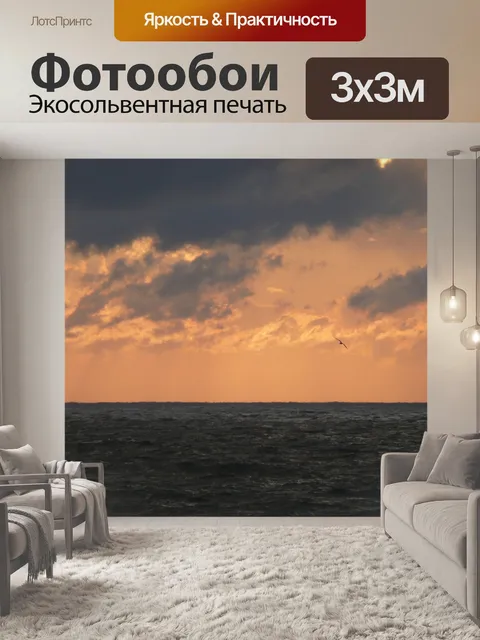 Фотообои Закат