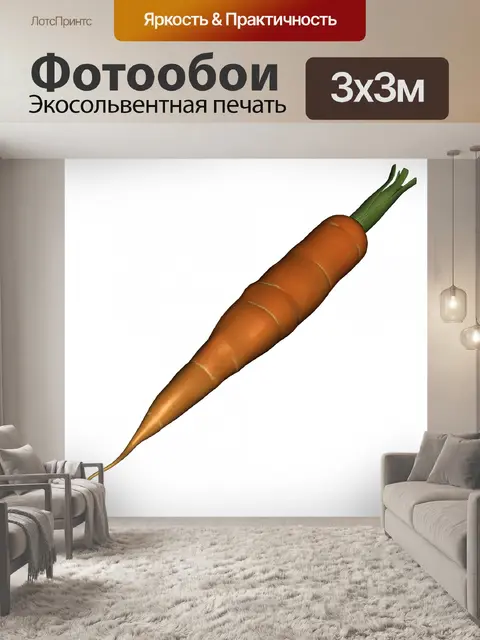 Фотообои Морковь изолированные