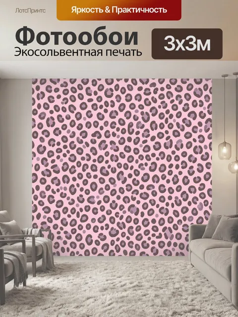 Фотообои Леопардовый принт розово-фиолетовый